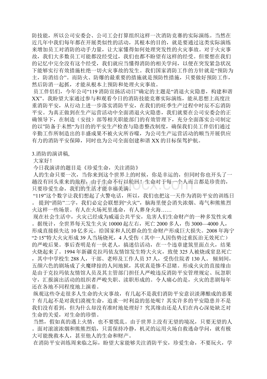 优秀消防员发言稿.docx_第2页