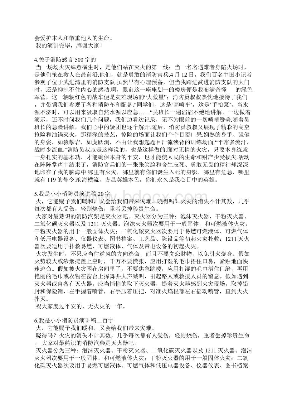 优秀消防员发言稿.docx_第3页