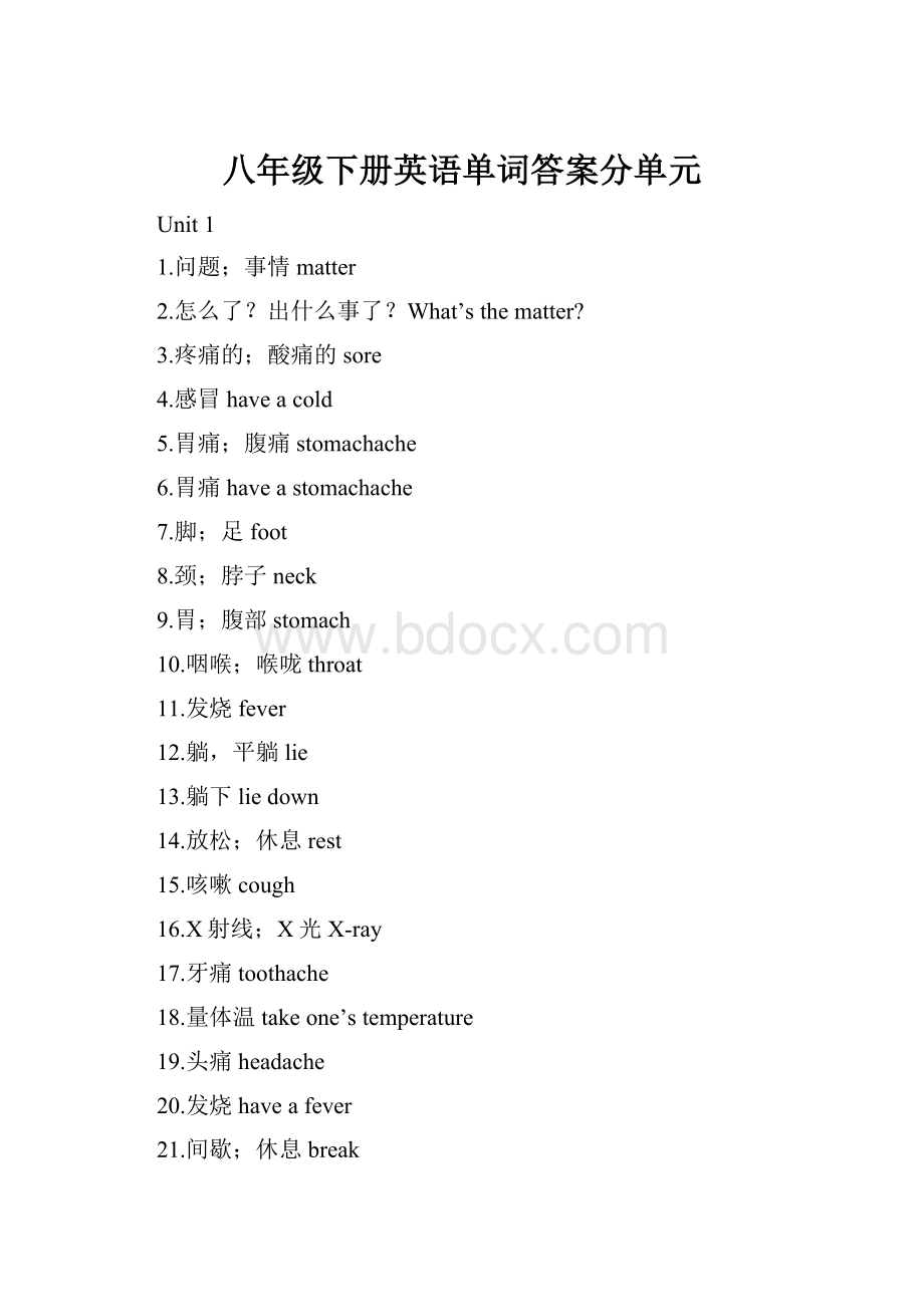 八年级下册英语单词答案分单元.docx_第1页