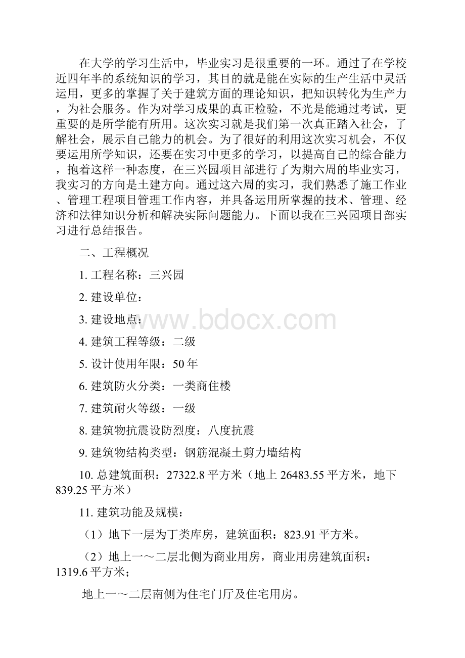 李萌工程管理毕业实习报告.docx_第2页