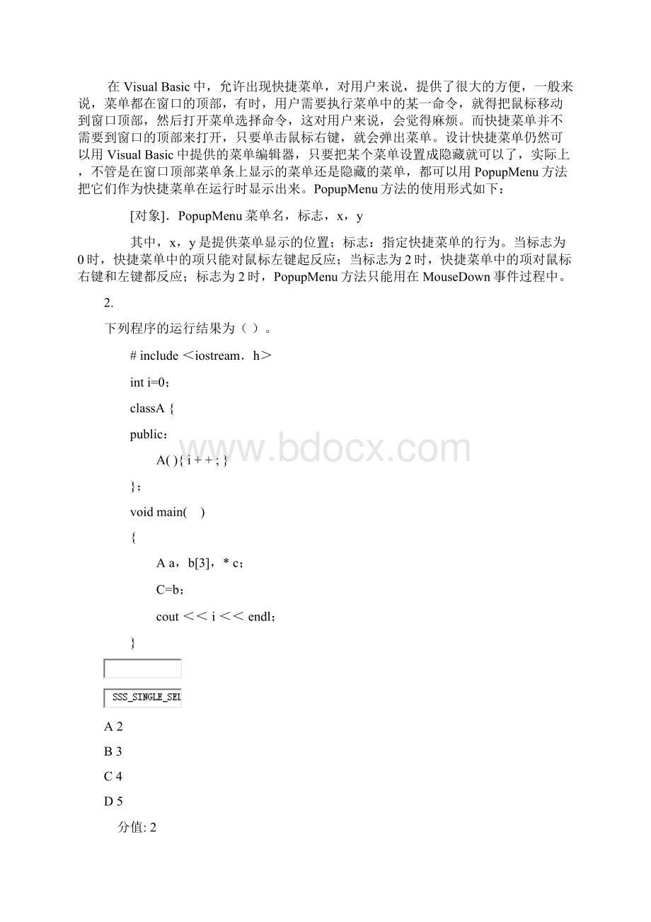 国家计算机二级C++80真题含答案与解析交互.docx_第2页