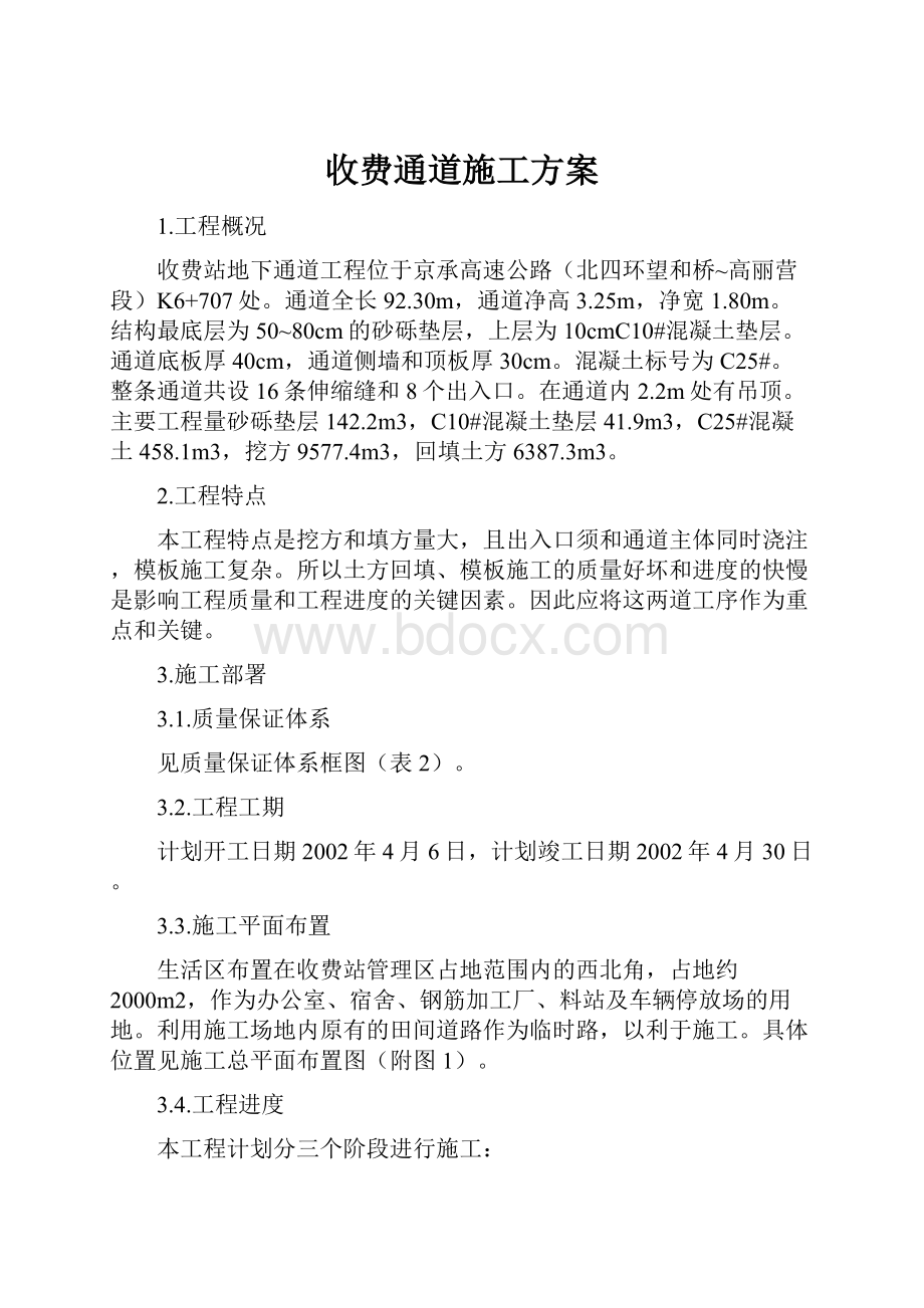 收费通道施工方案.docx