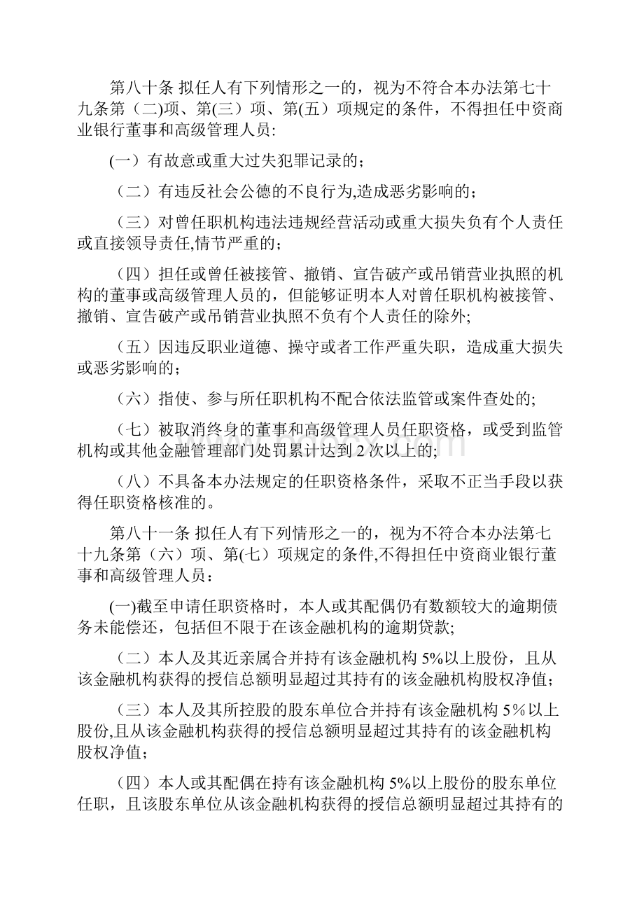 第六章董事和高级管理人员任职资格许可.docx_第2页