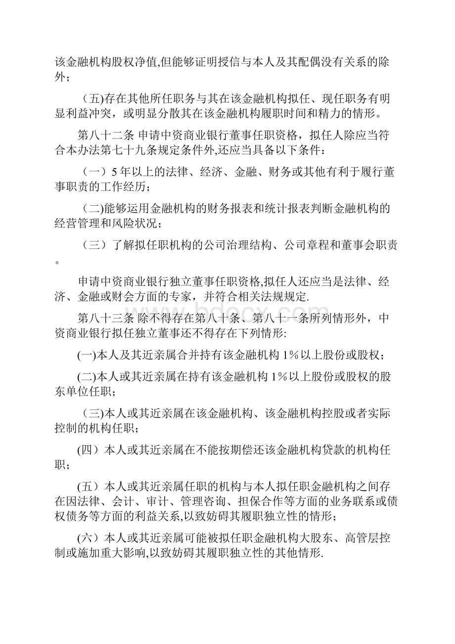 第六章董事和高级管理人员任职资格许可.docx_第3页