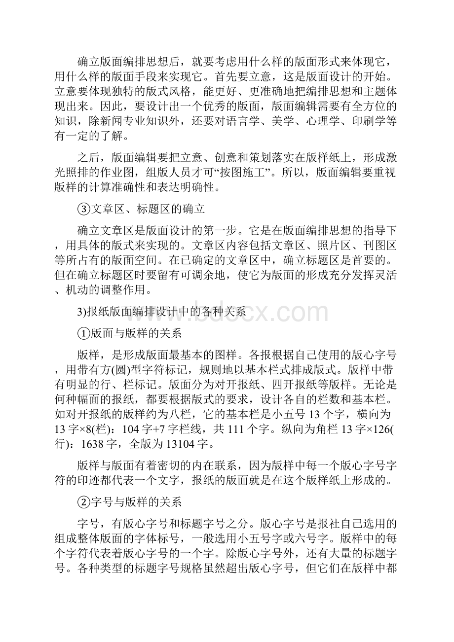 报纸版面的编排与设计知识 整理收集.docx_第3页