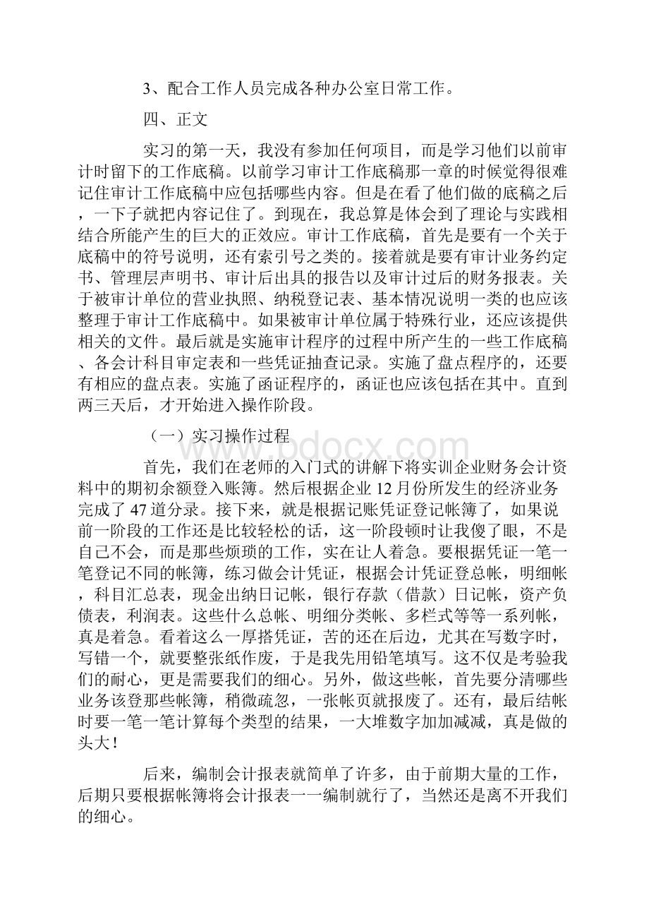 大学生会计实习报告模板5篇.docx_第3页