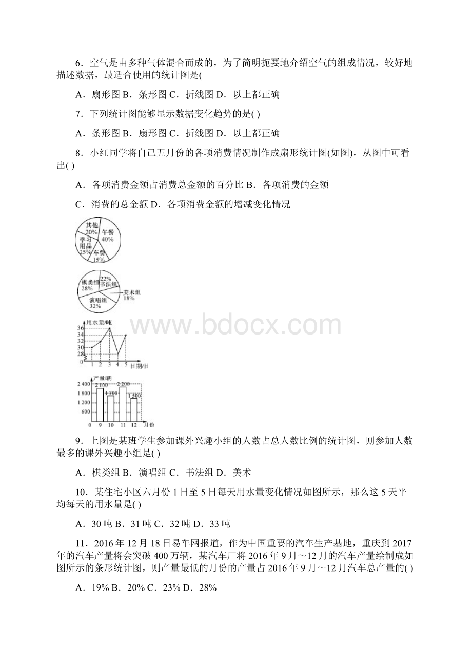 第十章 数据的收集整理描述全章练习.docx_第2页