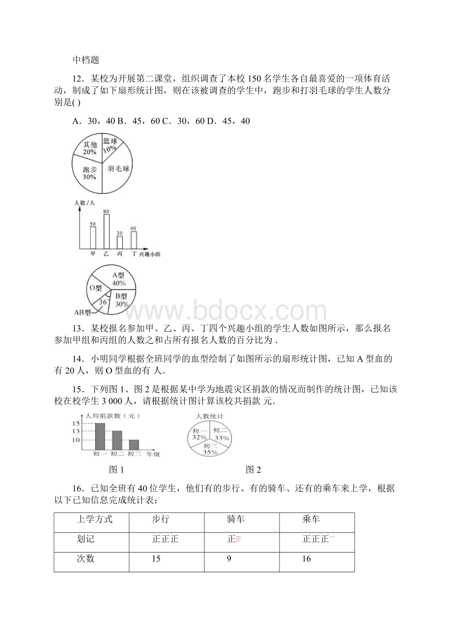 第十章 数据的收集整理描述全章练习.docx_第3页