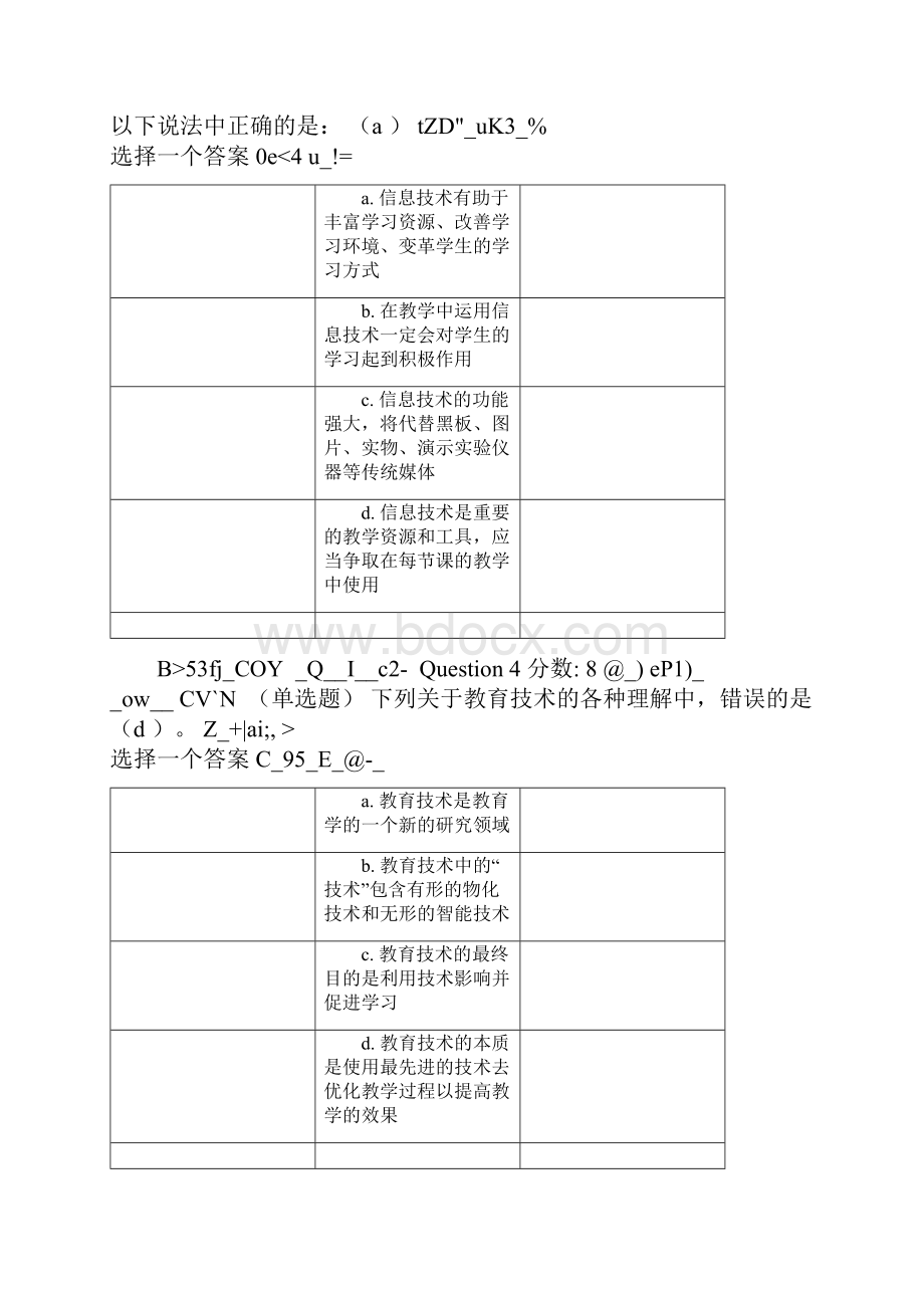 贵州省第五期中小学教师教育技术培训模块阅读测试答案Word格式文档下载.docx_第2页