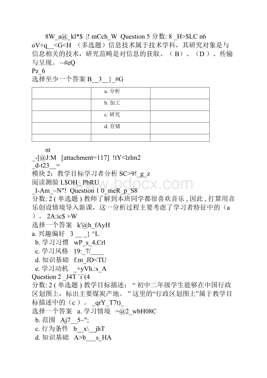 贵州省第五期中小学教师教育技术培训模块阅读测试答案Word格式文档下载.docx_第3页