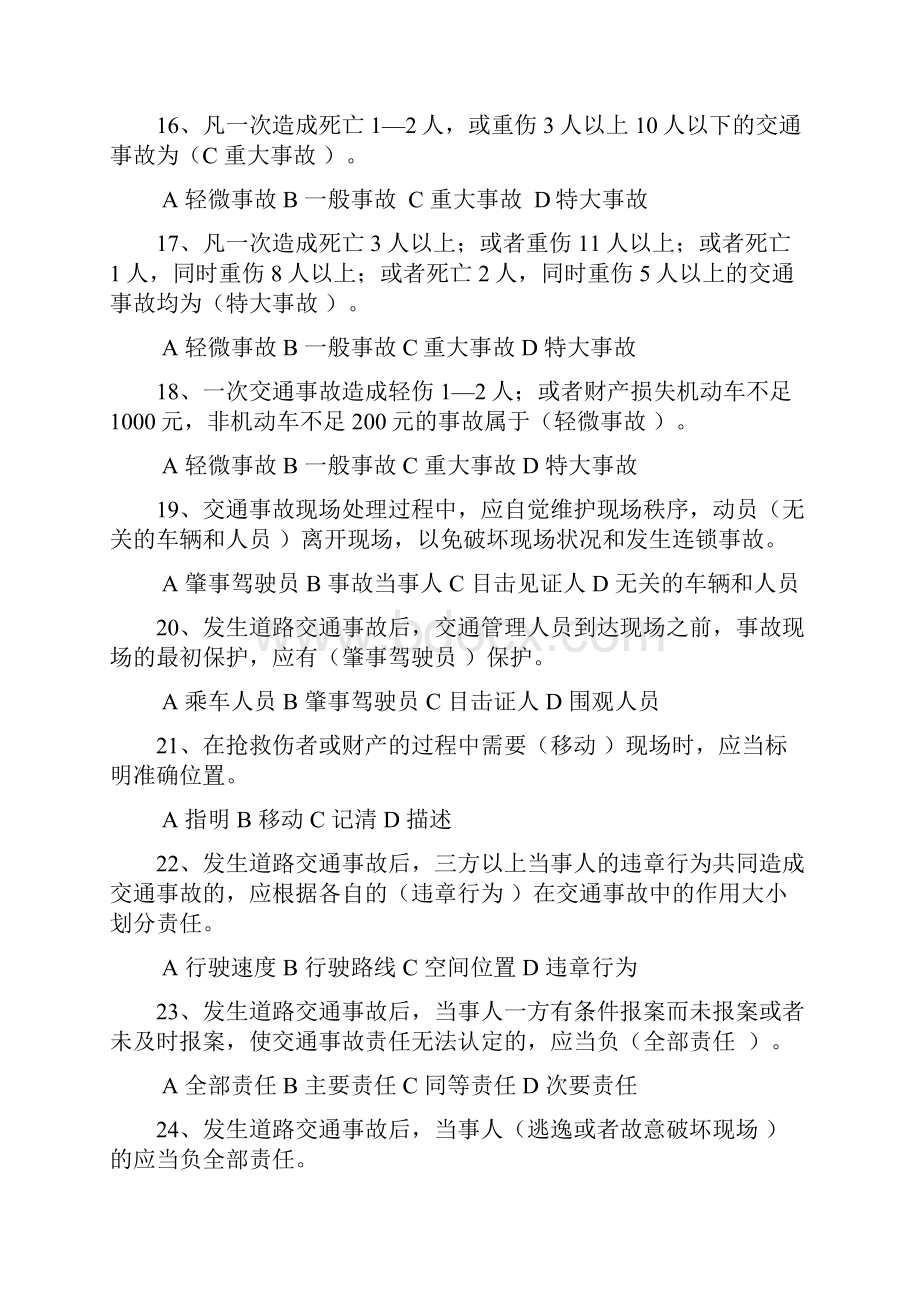 驾驶员技师考试理论知识试题文档格式.docx_第3页