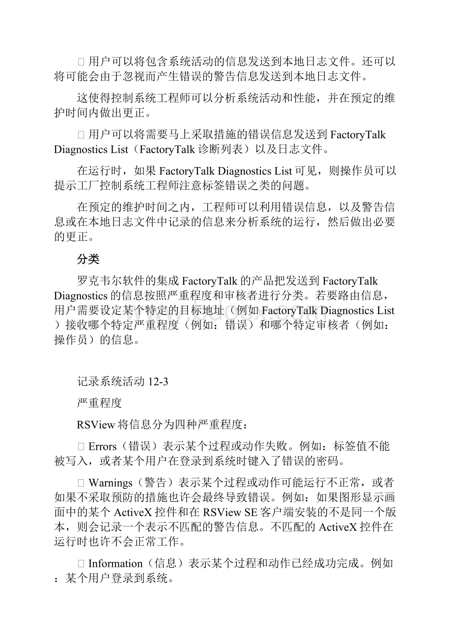 第十二章 记录系统活动Word格式.docx_第3页