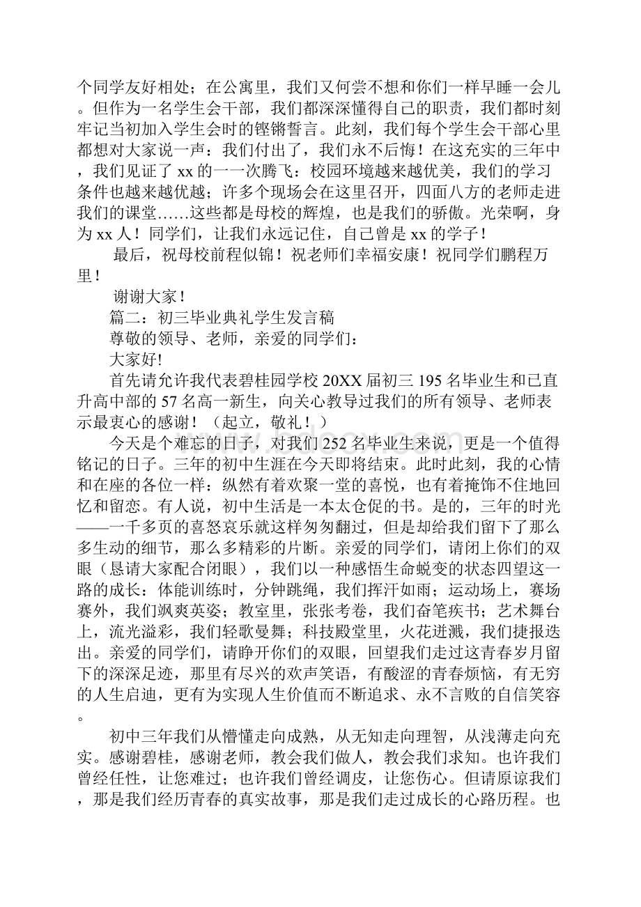 初三毕业典礼学生发言稿Word格式文档下载.docx_第2页