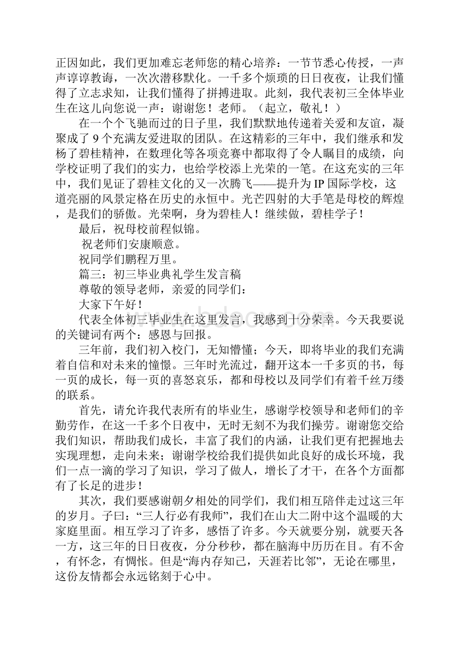 初三毕业典礼学生发言稿Word格式文档下载.docx_第3页