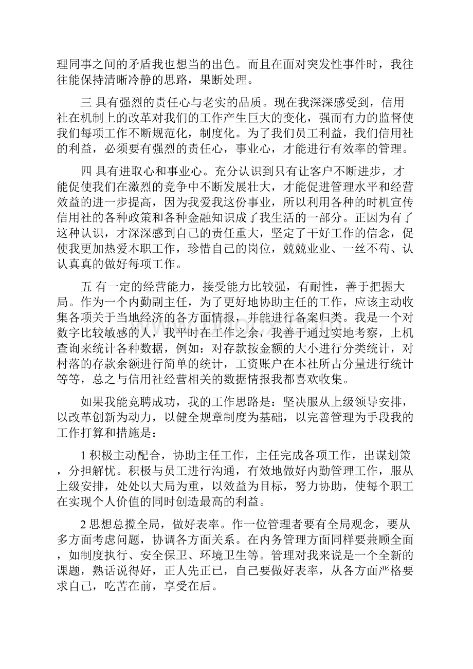 银行多岗位竞聘演讲稿 非常好 篇合集文档格式.docx_第2页