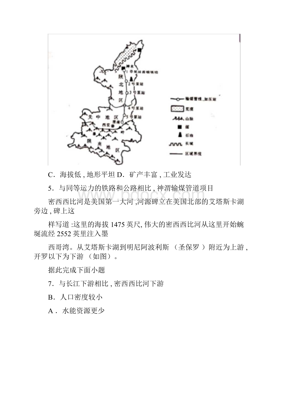 广西钦州市学年高三质量检测文综地理试题带答案解析.docx_第3页