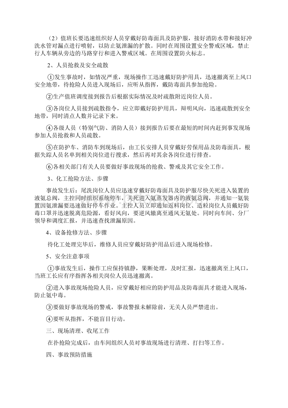 氨泄漏的应急处理预案.docx_第3页