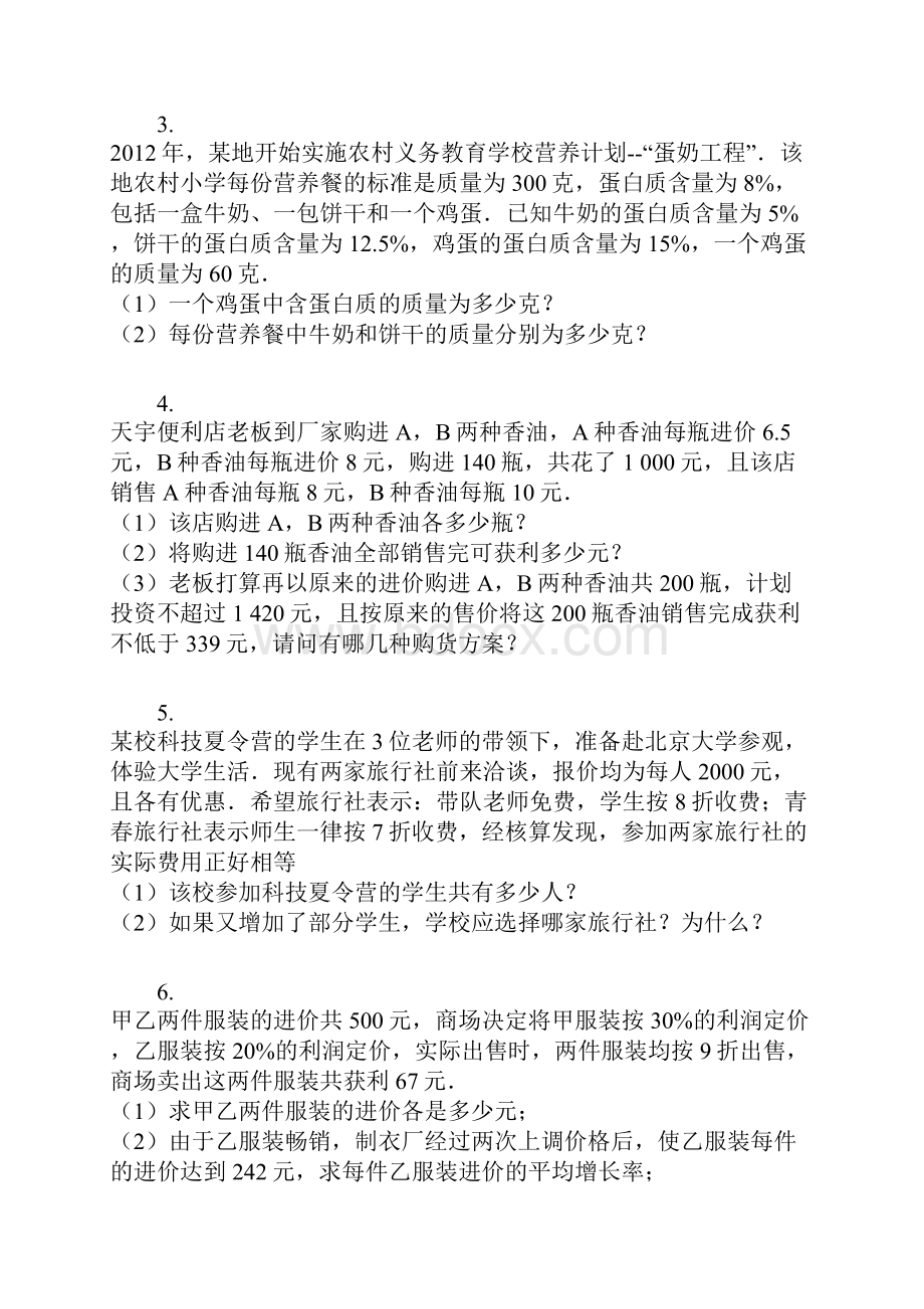 一元一次方程应用难题精选含答案解析说课讲解Word格式文档下载.docx_第2页