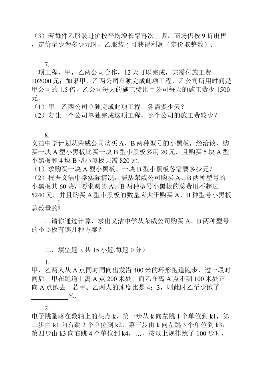 一元一次方程应用难题精选含答案解析说课讲解Word格式文档下载.docx_第3页