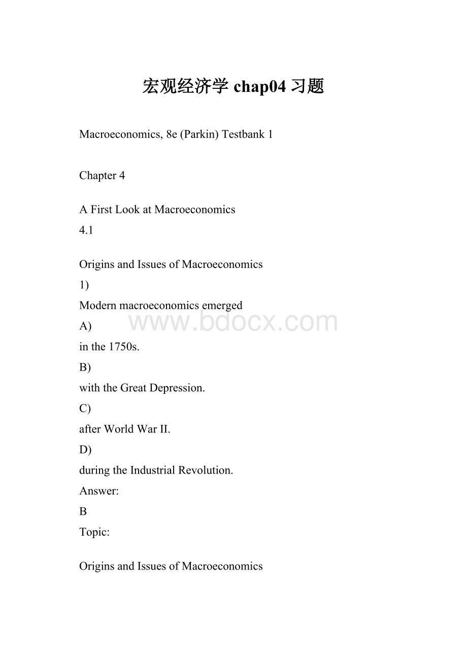 宏观经济学chap04习题文档格式.docx_第1页