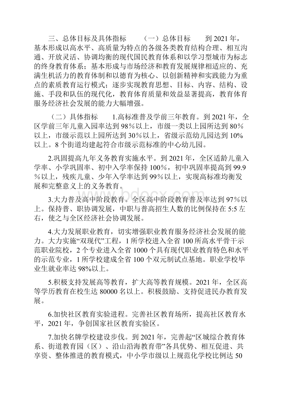 发展体育事业的意义教育体育事业发展规划.docx_第2页