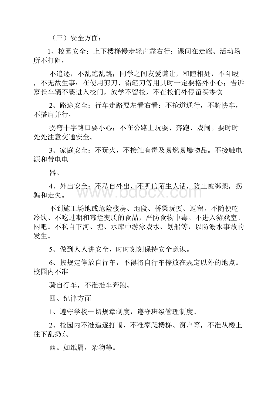 领导讲话稿之开学养成教育讲话稿.docx_第3页