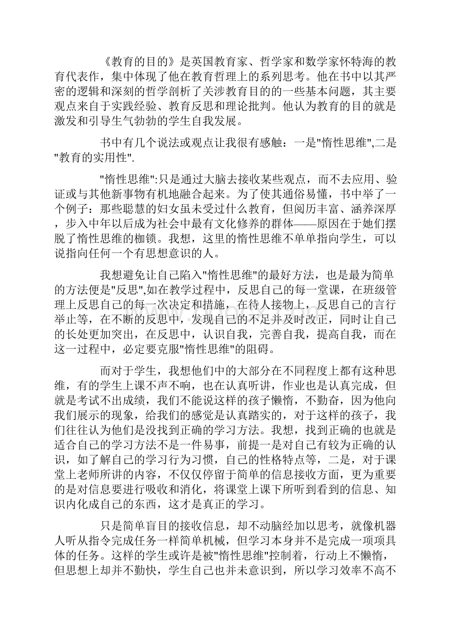 教育的目的读书心得体会范文五篇.docx_第3页