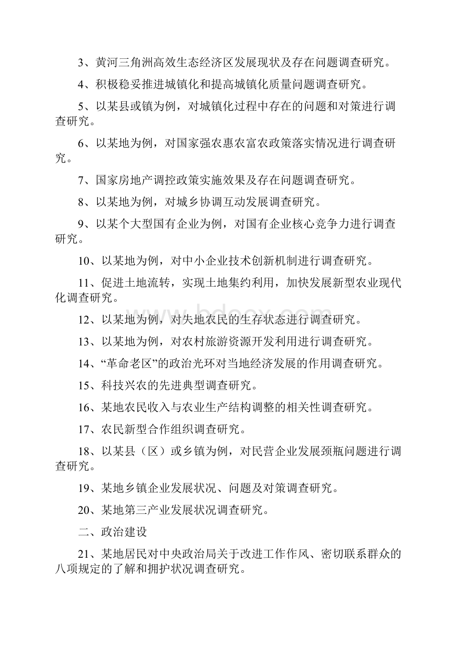 山东理工大学思想政治理论课暑期实践.docx_第2页