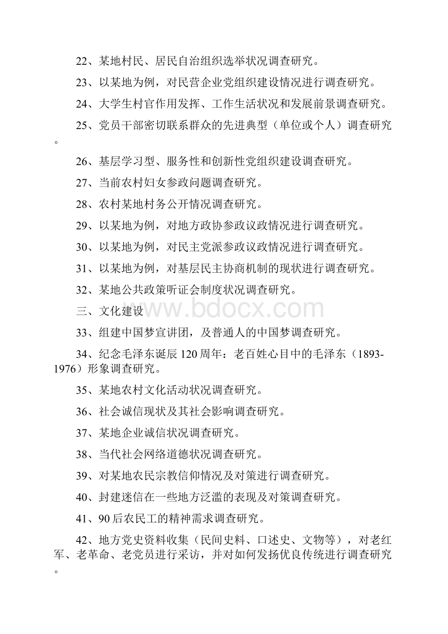 山东理工大学思想政治理论课暑期实践.docx_第3页