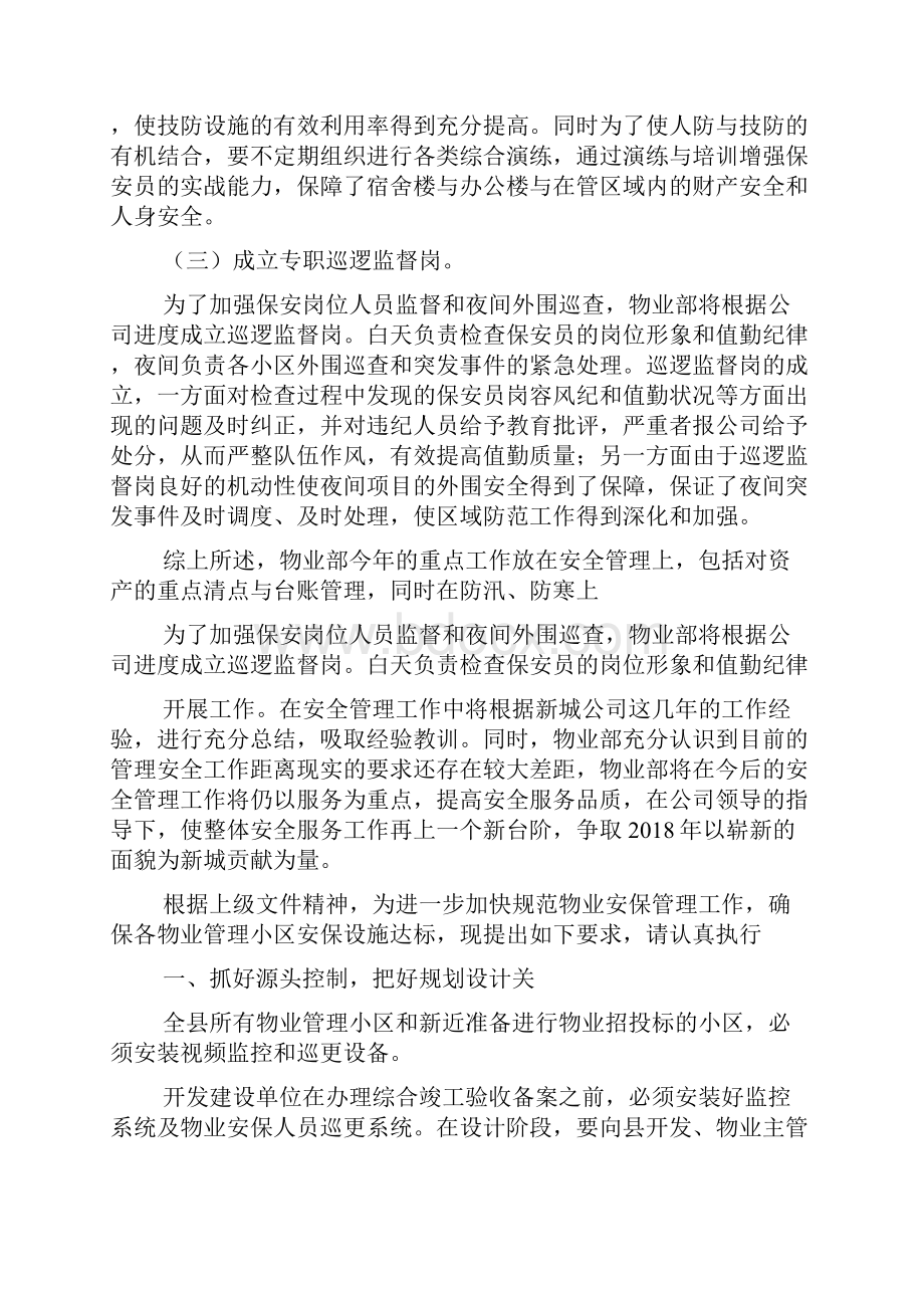 物业经理工作计划.docx_第3页