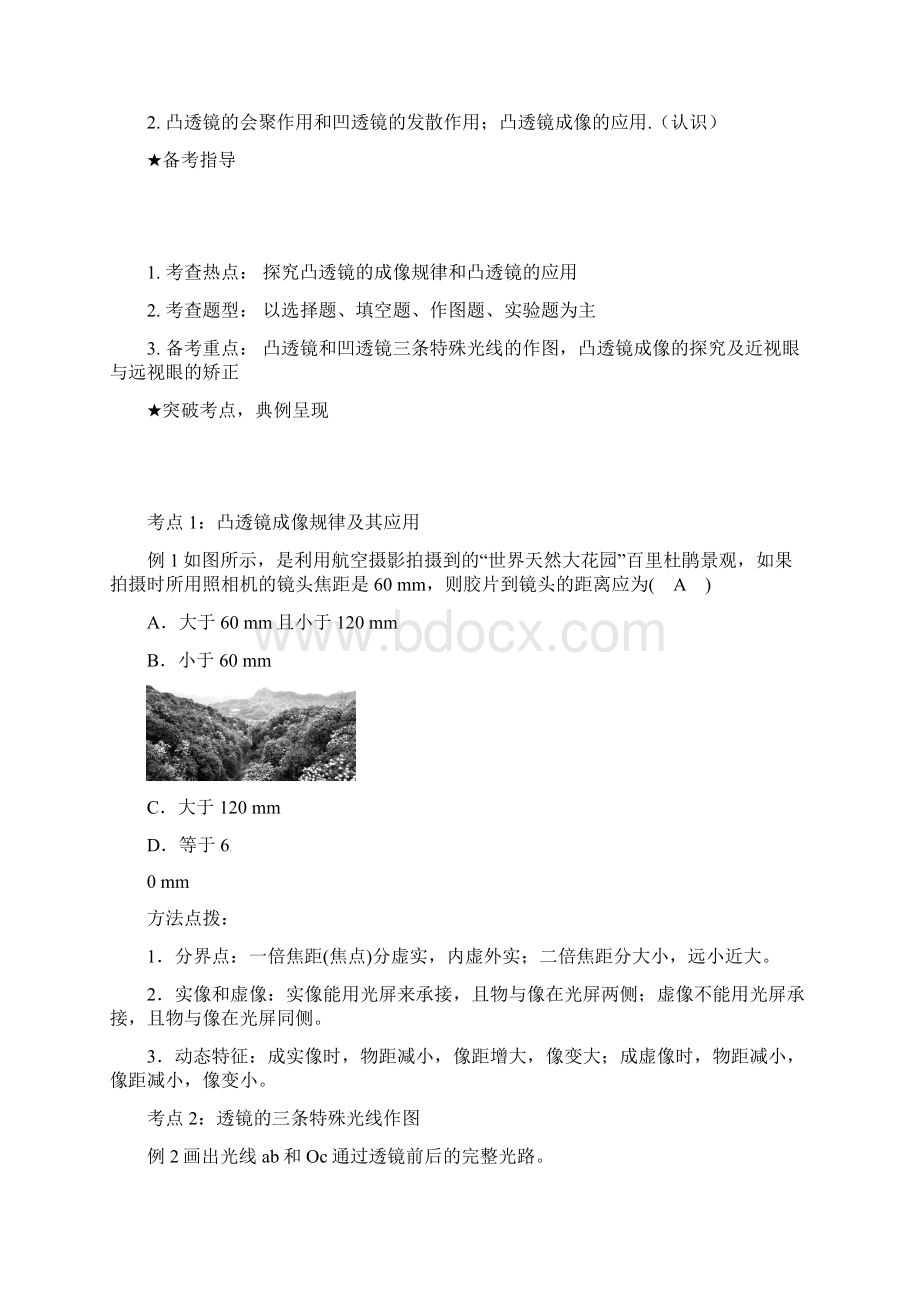 最新中考物理总复习系列5透镜及其应用0314329.docx_第2页