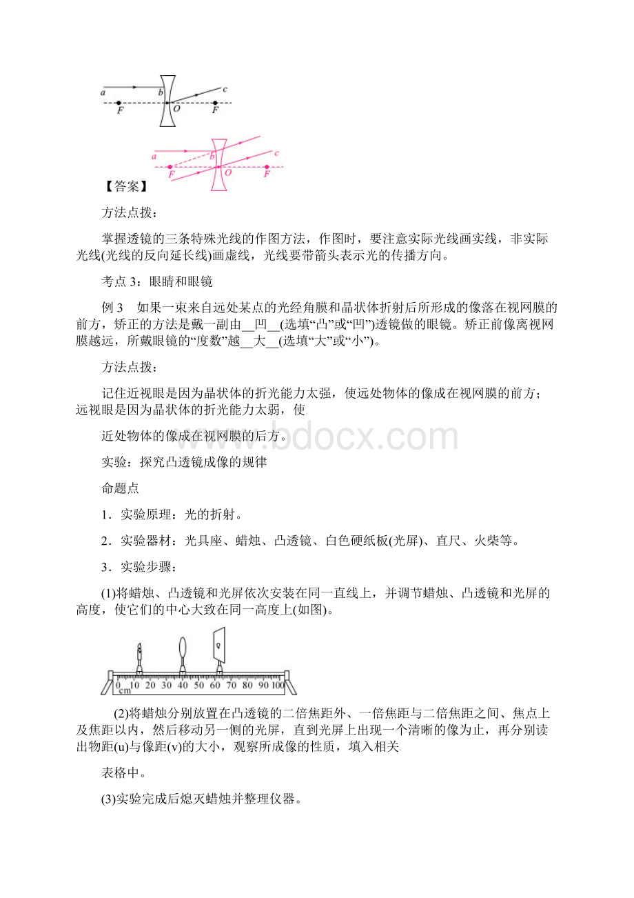 最新中考物理总复习系列5透镜及其应用0314329文档格式.docx_第3页