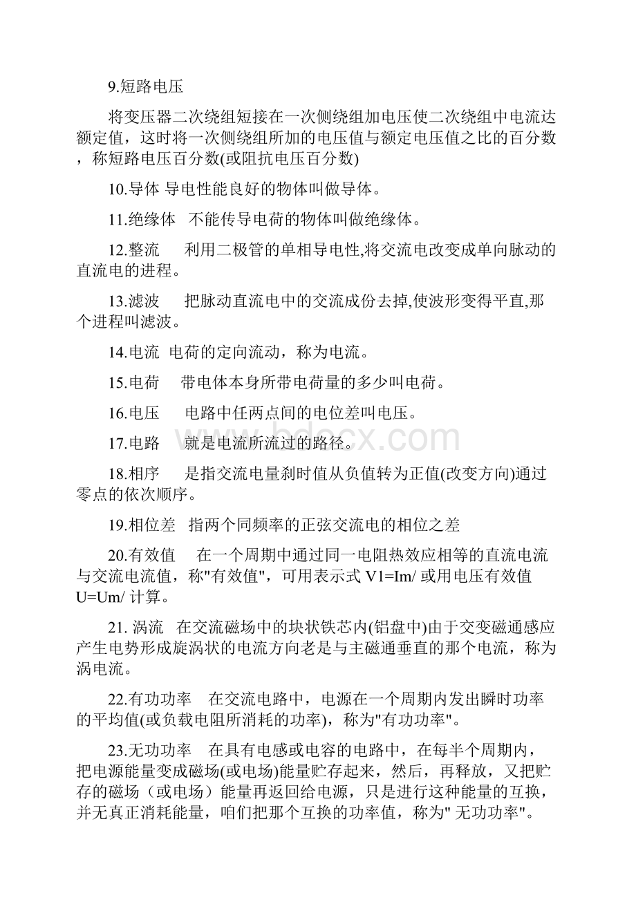 电厂对手赛题库Word文档下载推荐.docx_第2页