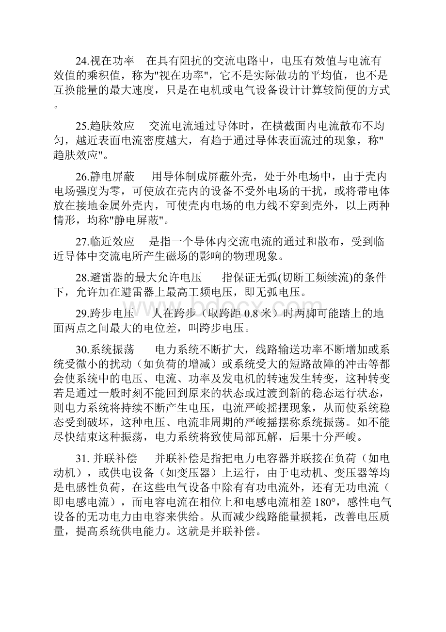 电厂对手赛题库Word文档下载推荐.docx_第3页