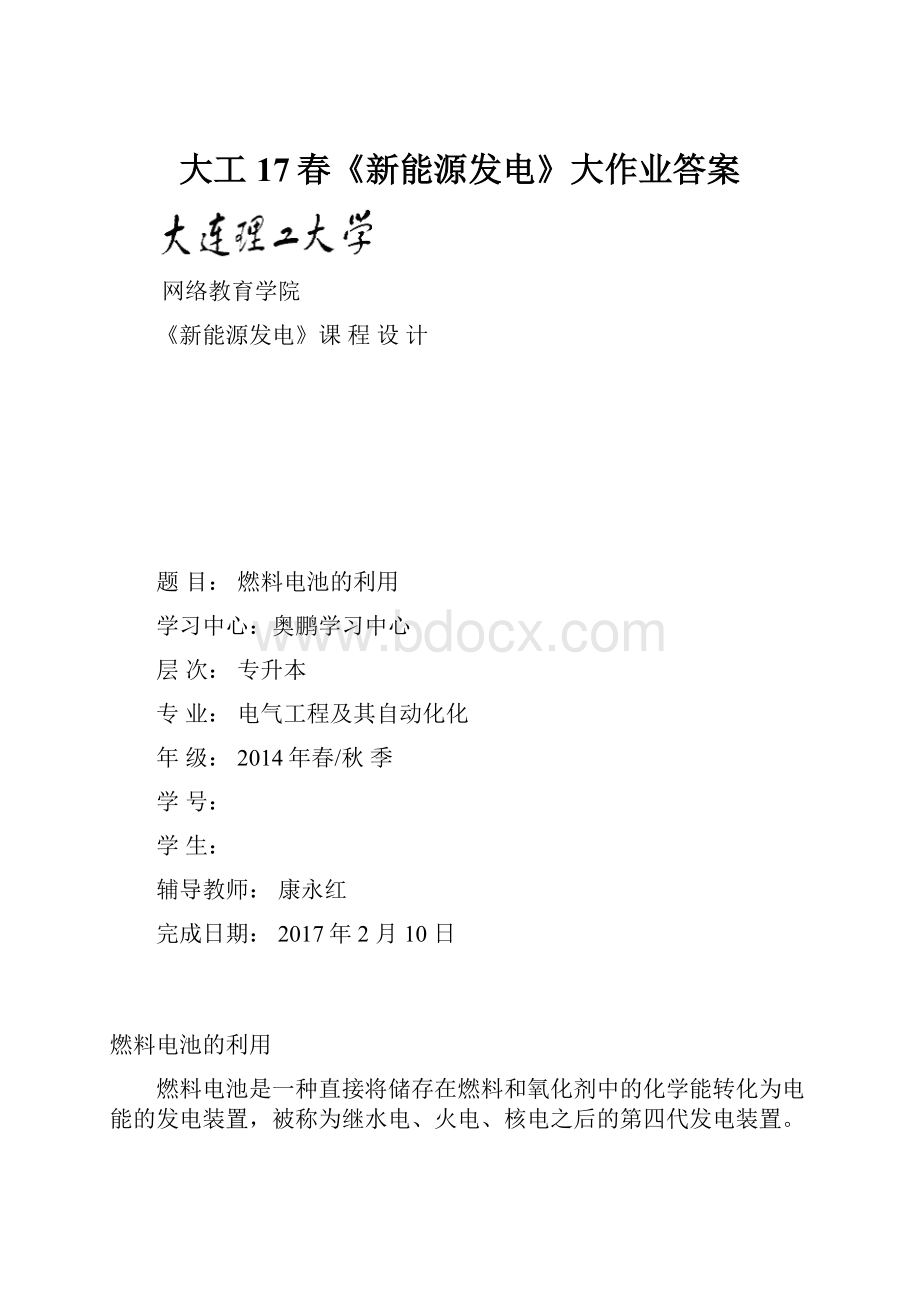 大工17春《新能源发电》大作业答案.docx_第1页