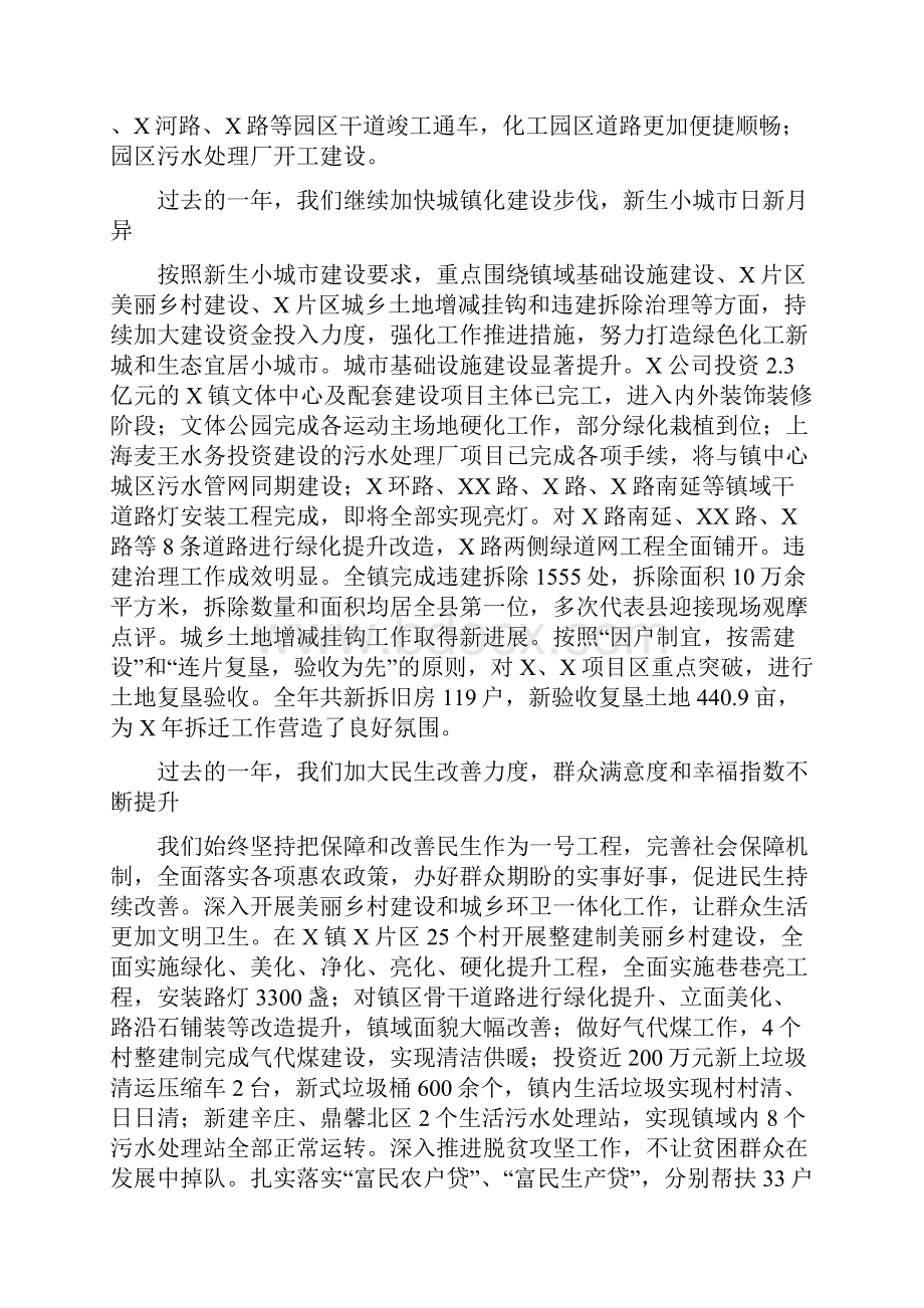 镇人民政府工作报告最新.docx_第2页