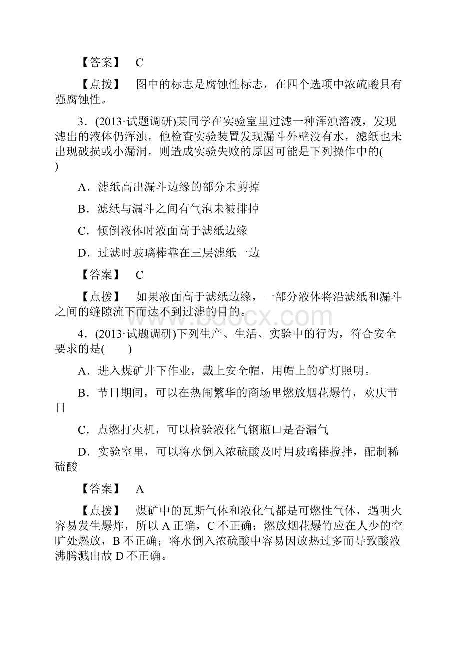 人教版高中化学必修一化学实验过滤与蒸发教案Word下载.docx_第2页