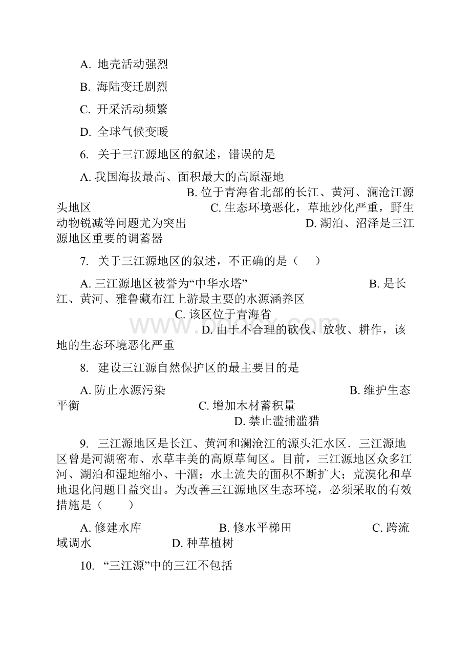 高原湿地三江源地区习题测验含答案.docx_第2页