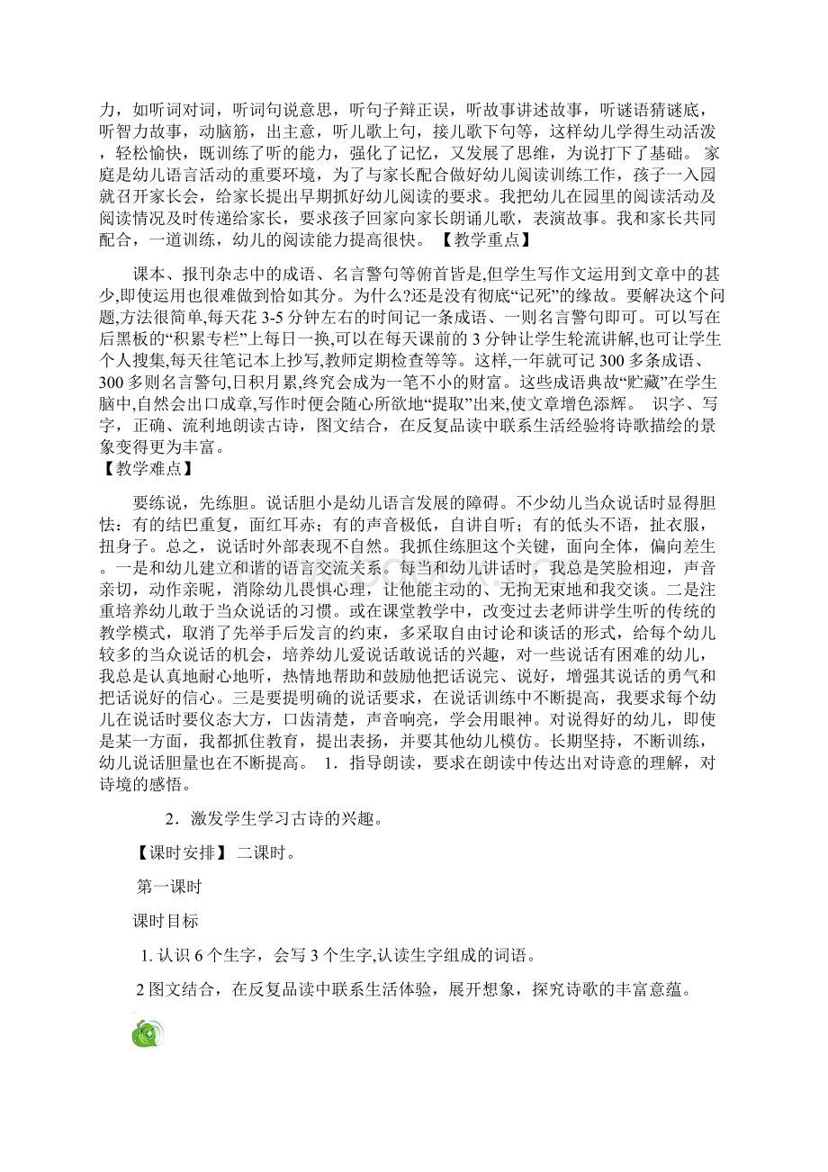 二年级上册语文教案古诗二首人教新课标秋精选学习文档.docx_第2页