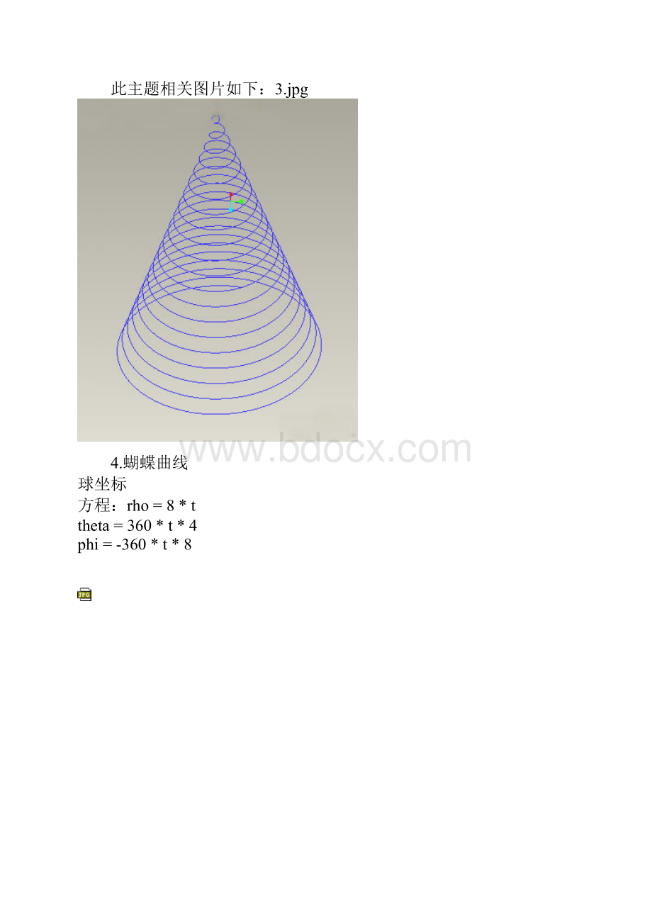 ro圆柱坐标系各种曲线方程集合文档格式.docx_第3页