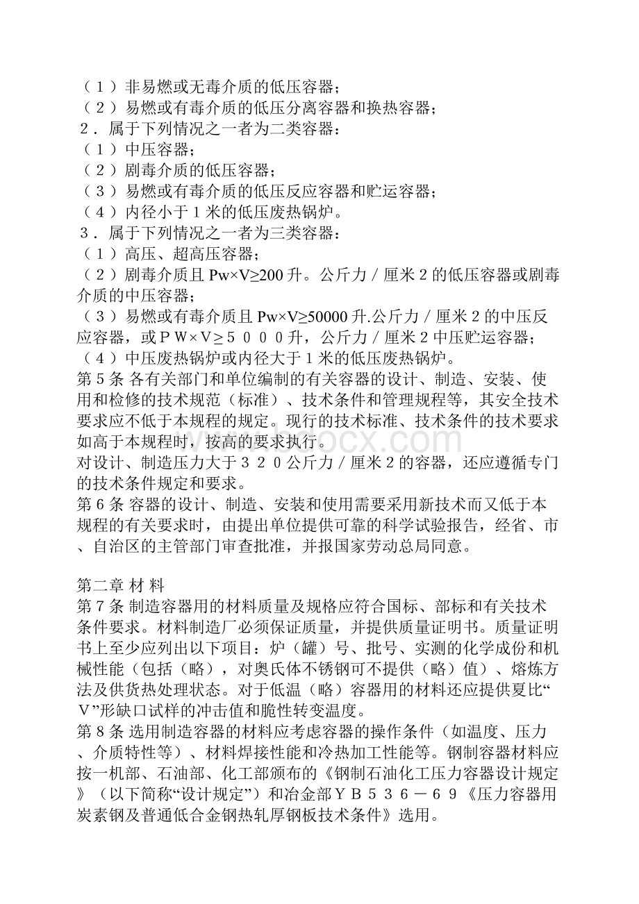 压力容器安全监察规程Word文件下载.docx_第2页