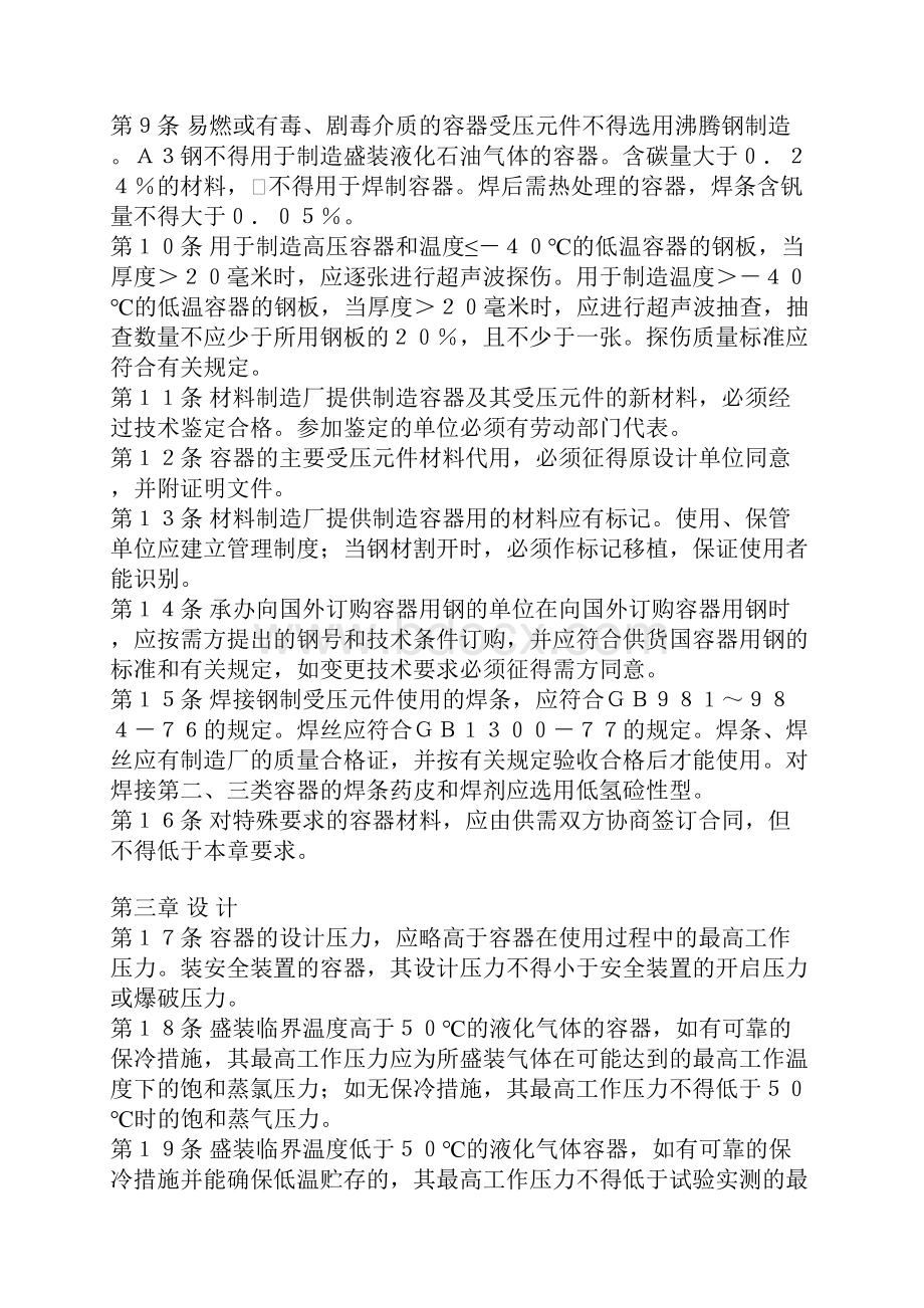 压力容器安全监察规程Word文件下载.docx_第3页