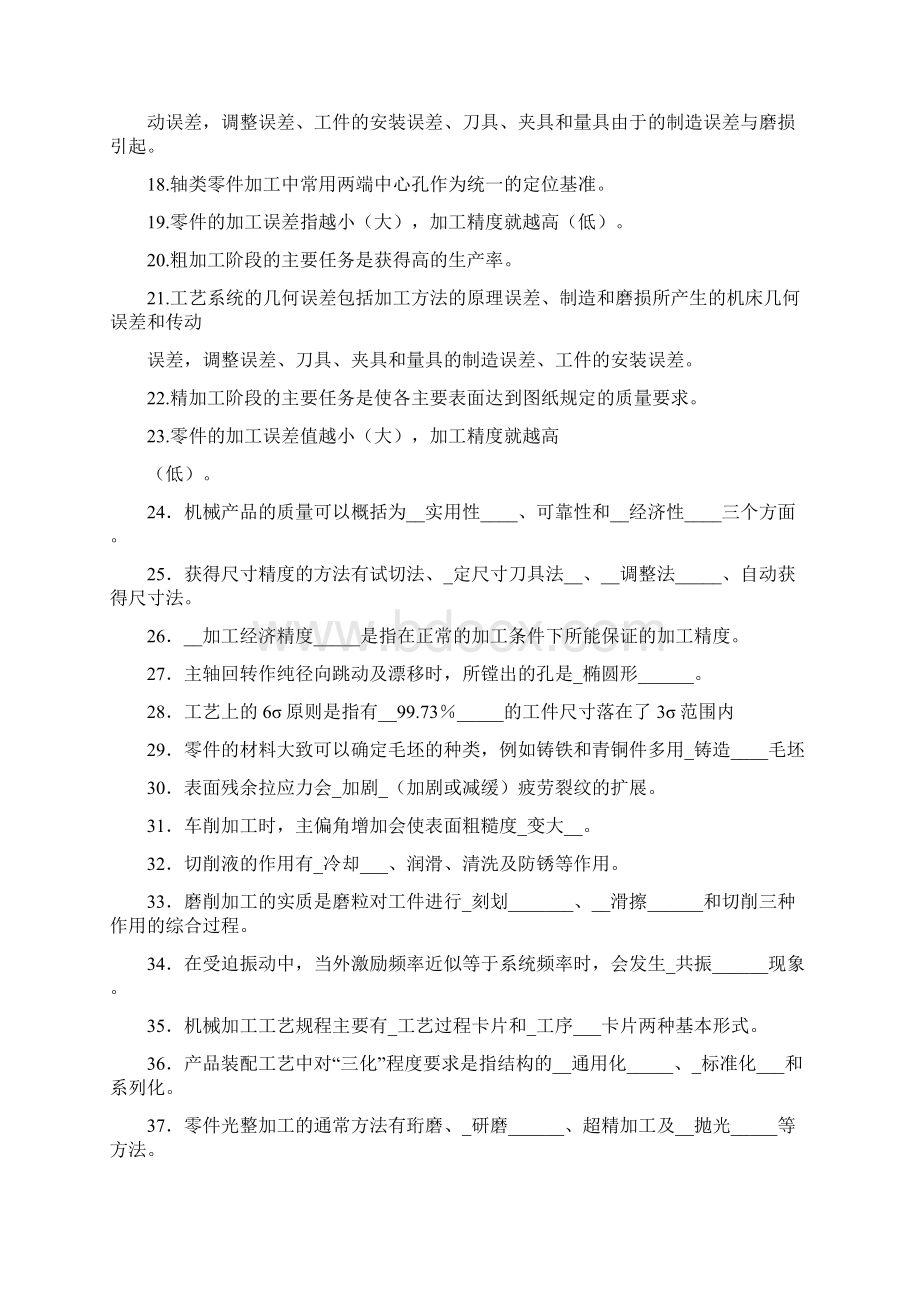 机械制造考试题库答案.docx_第2页