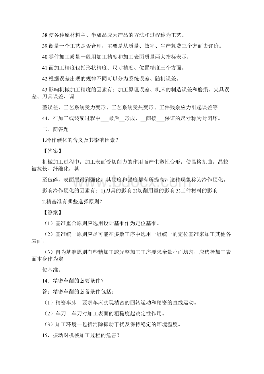 机械制造考试题库答案.docx_第3页