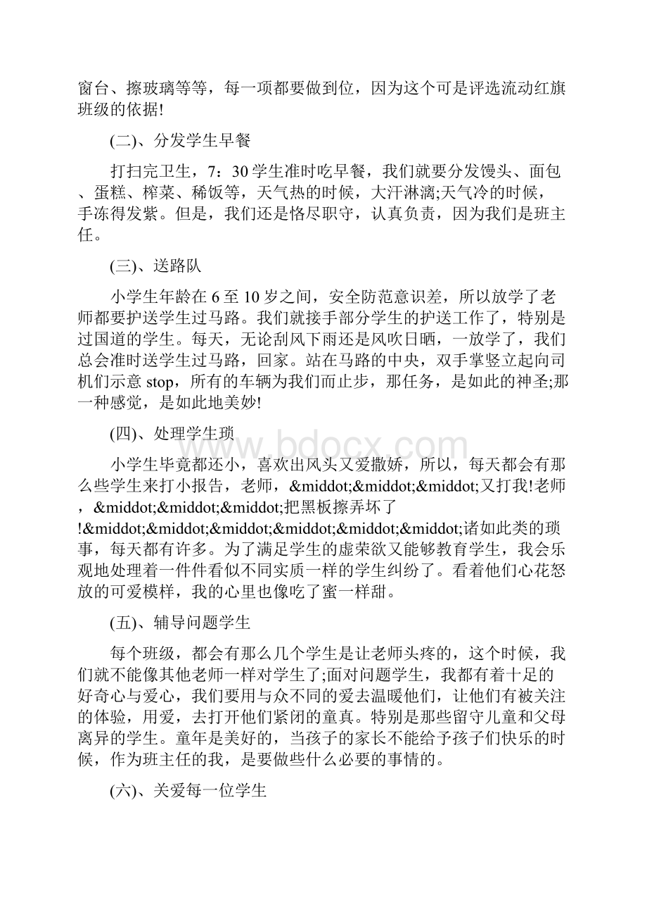 实习教师工作总结Word下载.docx_第2页