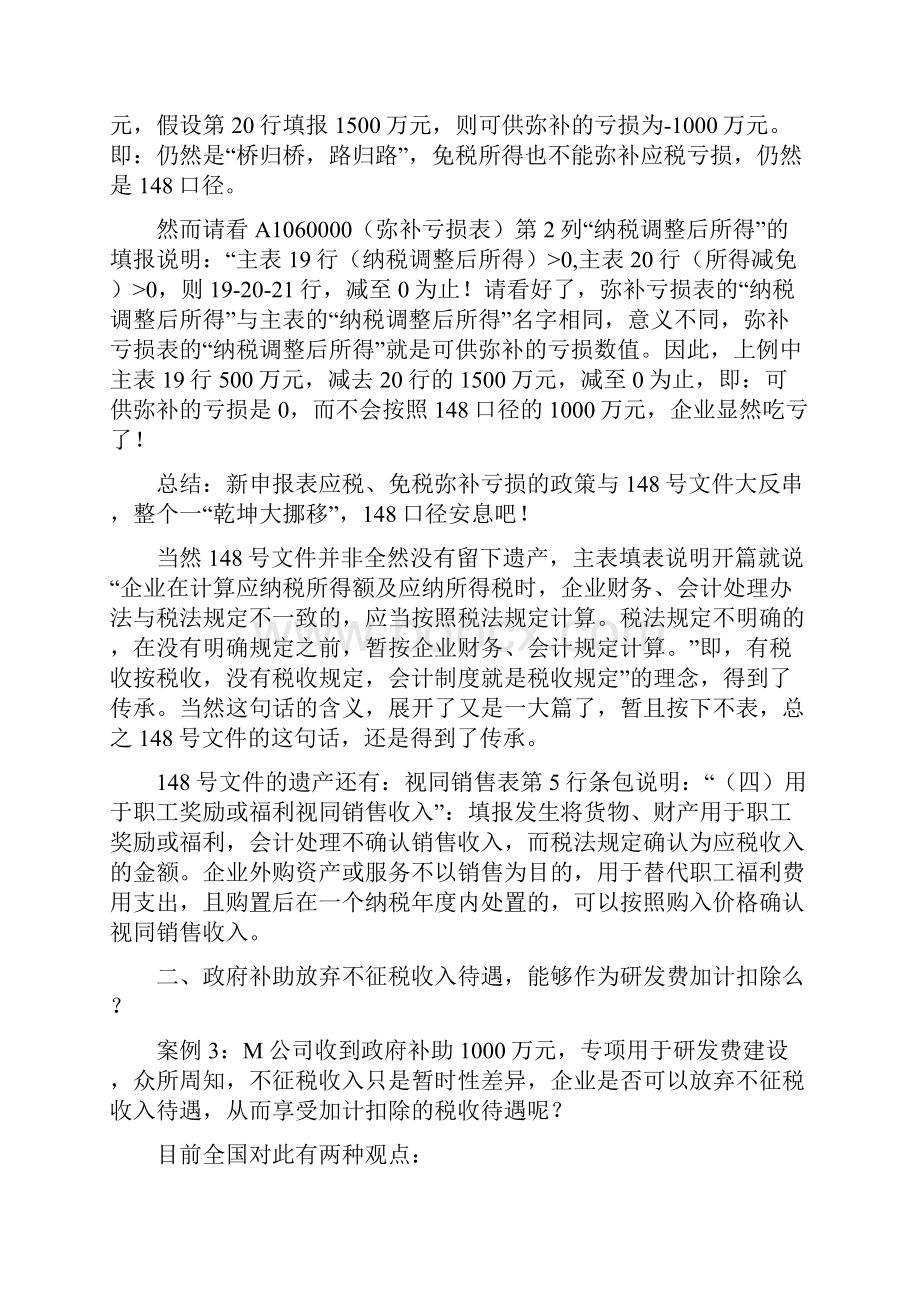 会计实务15个案例分析新所得税申报表一针见血不得不收藏Word文件下载.docx_第2页