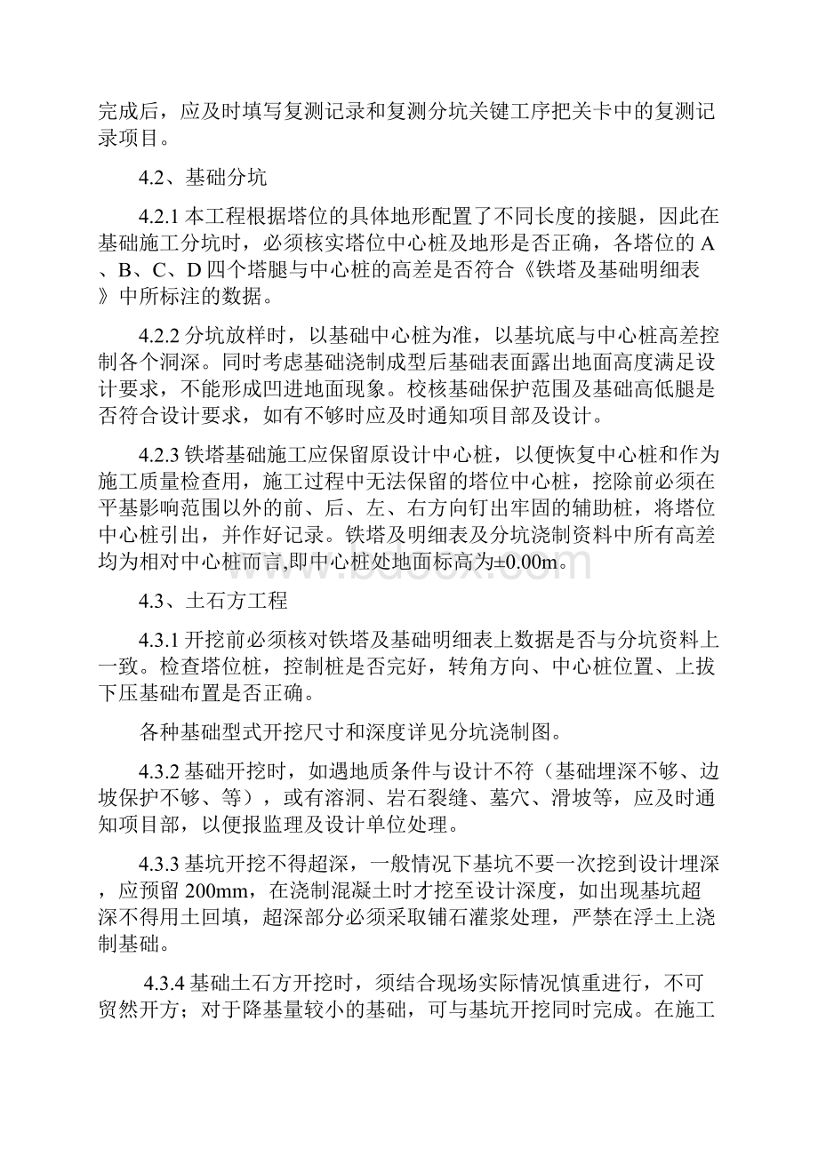 铁塔基础施工方案.docx_第3页