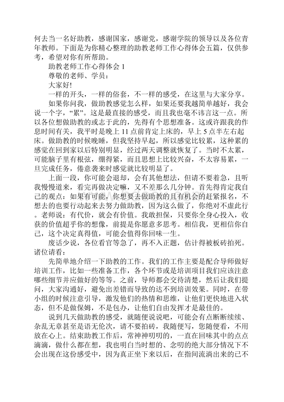 助教老师工作心得体会.docx_第2页