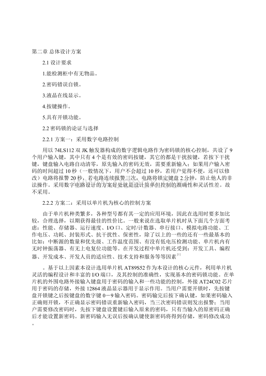 毕业设计论文超市存物柜密码锁设计Word下载.docx_第3页