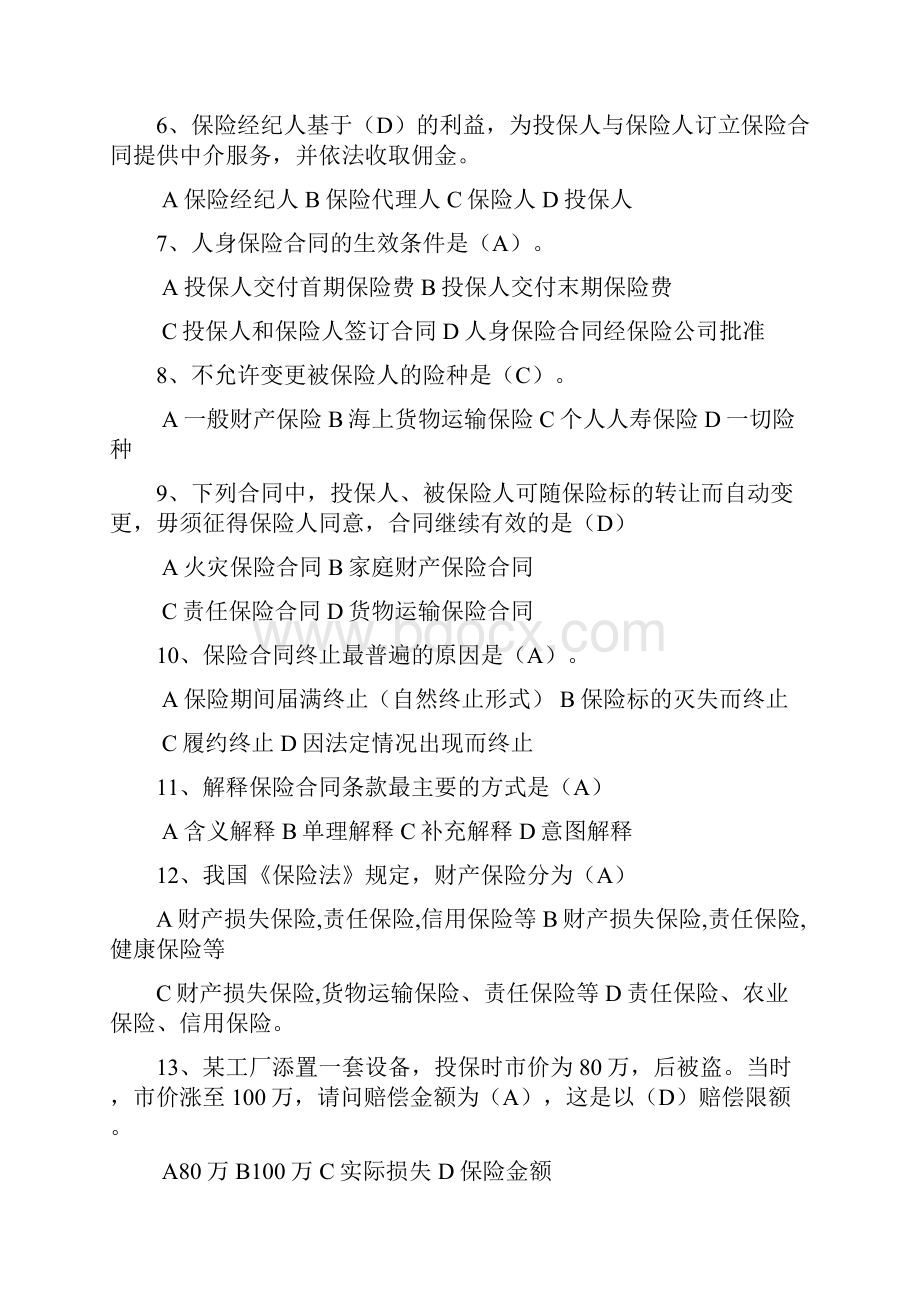 《保险学概论》形考作业2答案.docx_第3页